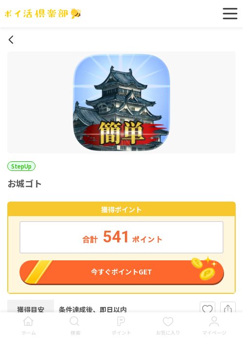 お城ゴトの過去最高画像（ポイ活倶楽部・2026年3月19日）