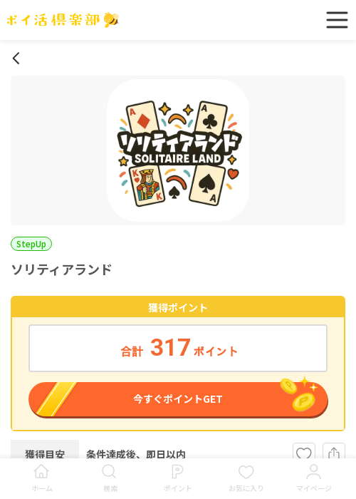 DisneySolitaireの過去最高画像（ポイ活倶楽部・2026年3月19日）