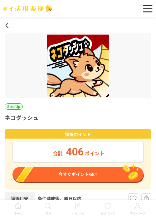 しゅの過去最高画像（ポイ活倶楽部・2026年3月19日）