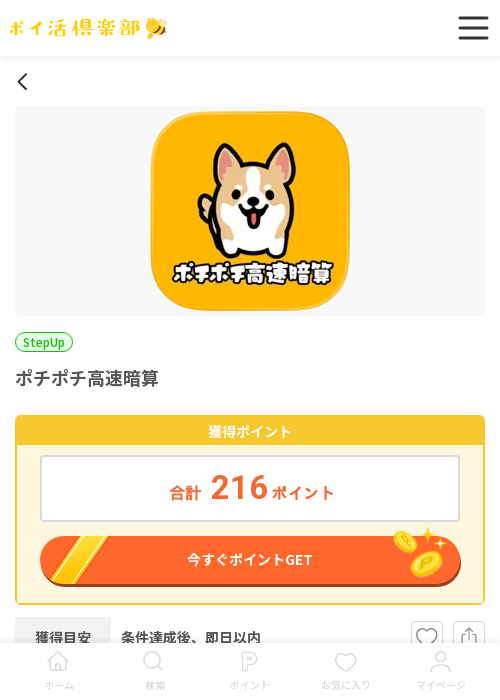 高速暗算の過去最高画像（ポイ活倶楽部・2026年3月19日）