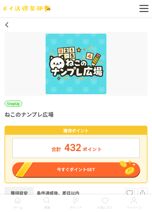 ネコのナンプレの過去最高画像（ポイ活倶楽部・2026年3月19日）