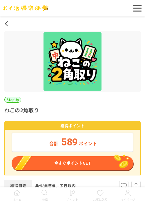 ねこの2の過去最高画像（ポイ活倶楽部・2026年3月19日）