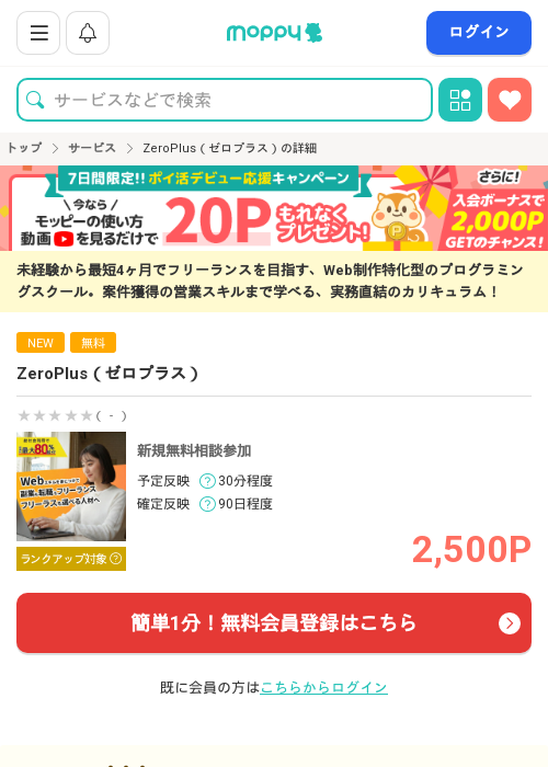 Zero Plusの過去最高画像（モッピー・2026年3月23日）