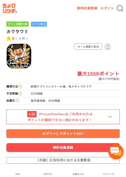 カワラワリの過去最高画像（ちょびリッチ・2026年5月4日）