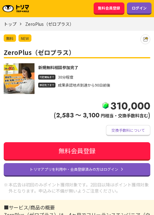 Zero Plusの過去最高画像（トリマ・2026年3月23日）