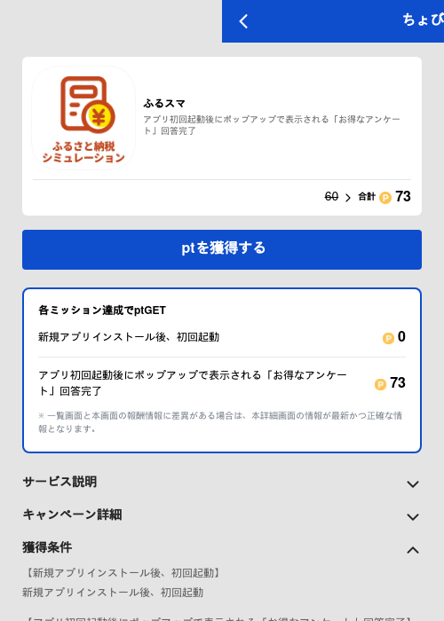 ふるスマの過去最高画像（ちょびリッチ（GF Rewards）・2026年5月19日）