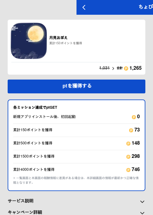 月見おぼえの過去最高画像（ちょびリッチ（GF Rewards）・2026年5月19日）