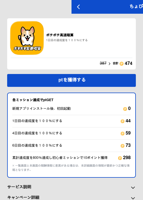 ポチポチ高速暗算の過去最高画像（ちょびリッチ（GF Rewards）・2026年5月19日）