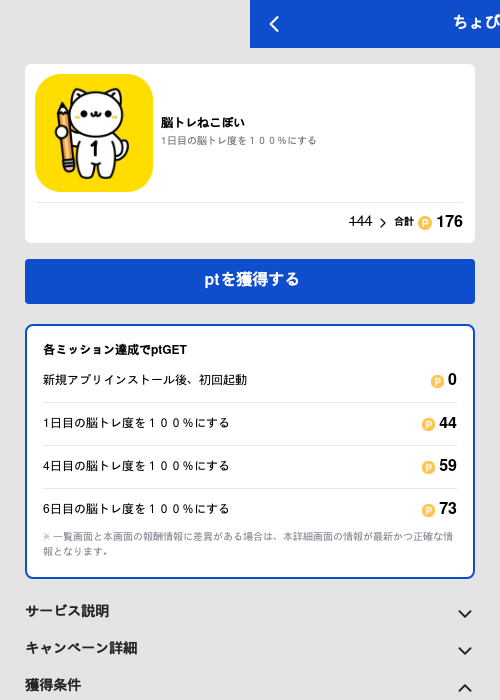 脳トレねこぽいの過去最高画像（ちょびリッチ（GF Rewards）・2026年5月19日）