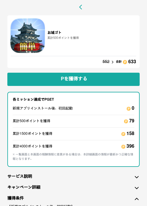 お城ゴトの過去最高画像（モッピー（GF Rewards）・2026年5月15日）