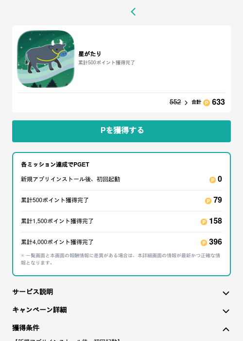 星がたりの過去最高画像（モッピー（GF Rewards）・2026年5月15日）