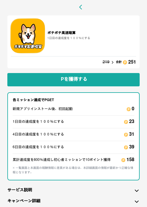 ポチポチ高速暗算の過去最高画像（モッピー（GF Rewards）・2026年5月15日）
