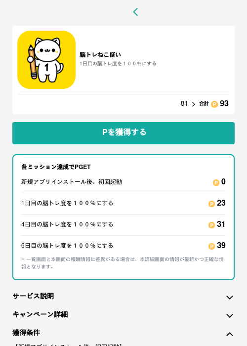 脳トレねこぽいの過去最高画像（モッピー（GF Rewards）・2026年5月15日）
