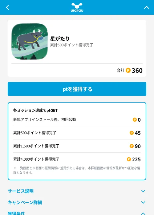 星がたりの掲載記録画像（ワラウ（GF Rewards）・2026年6月19日）