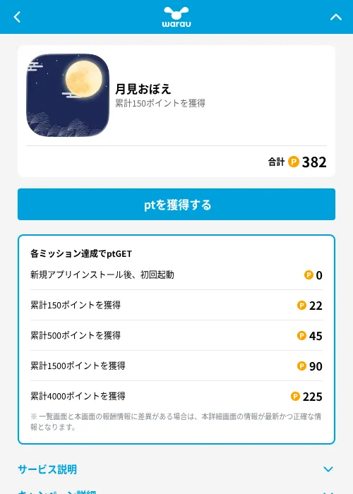 月見おぼえの掲載記録画像（ワラウ（GF Rewards）・2026年6月19日）