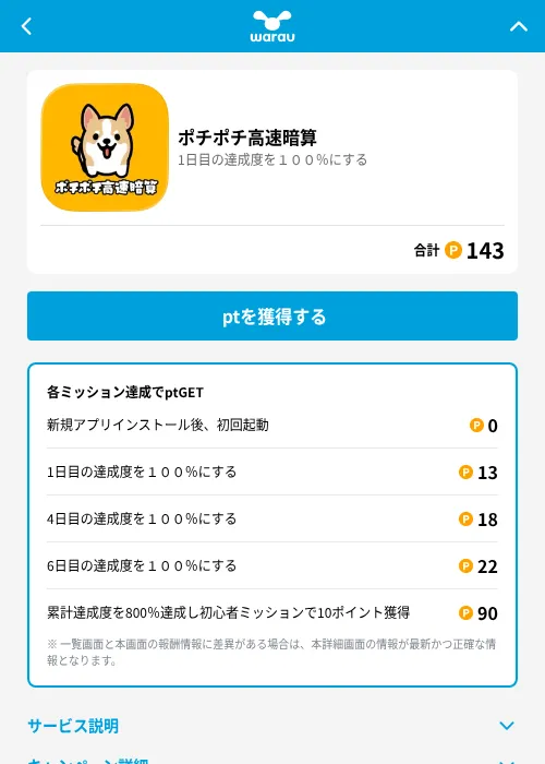 ポチポチ高速暗算の掲載記録画像（ワラウ（GF Rewards）・2026年6月19日）
