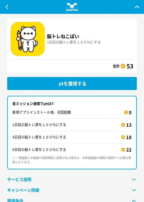 脳トレねこぽいの掲載記録画像（ワラウ（GF Rewards）・2026年6月19日）