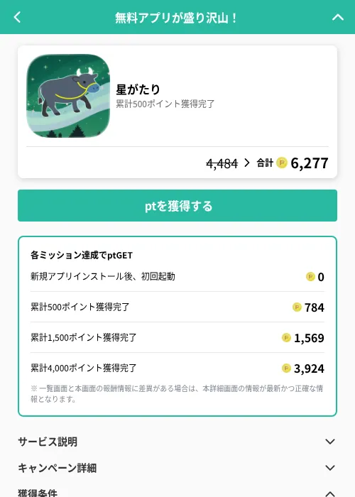 星がたりの掲載記録画像（げん玉（GF Rewards）・2026年6月20日）
