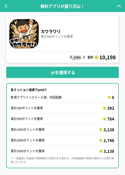 カワラワリの掲載記録画像（げん玉（GF Rewards）・2026年6月20日）
