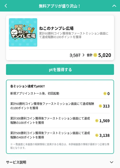 ねこのナンプレ広場の掲載記録画像(げん玉(GF Rewards)・2026年6月20日)