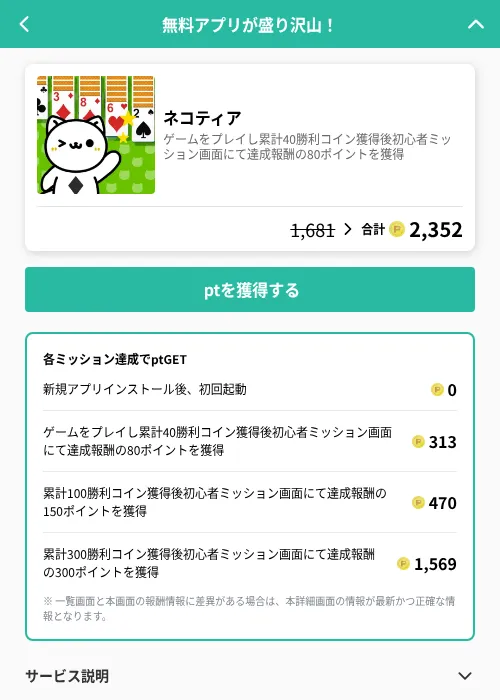 ネコティアの掲載記録画像（げん玉（GF Rewards）・2026年6月20日）