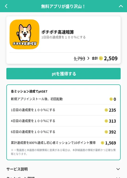 ポチポチ高速暗算の掲載記録画像（げん玉（GF Rewards）・2026年6月20日）