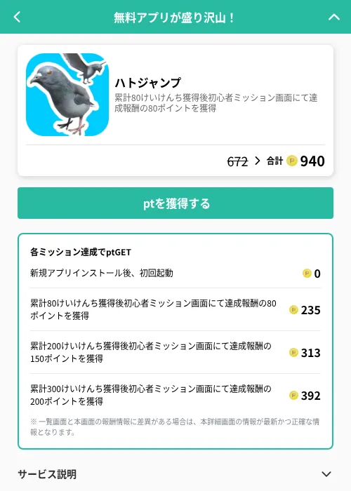 ハトジャンプの掲載記録画像（げん玉（GF Rewards）・2026年6月20日）