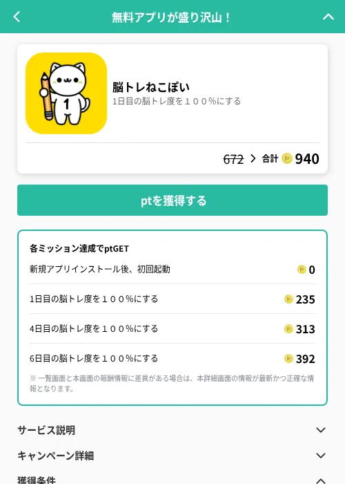 脳トレねこぽいの掲載記録画像（げん玉（GF Rewards）・2026年6月20日）