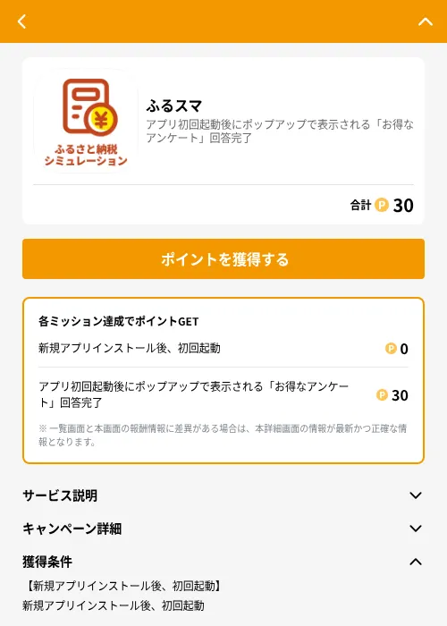 ふるスマの掲載記録画像（GMOポイ活（GF Rewards）・2026年6月21日）