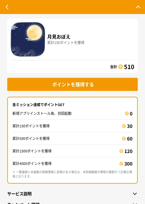 月見おぼえの掲載記録画像(GMOポイ活(GF Rewards)・2026年6月21日)