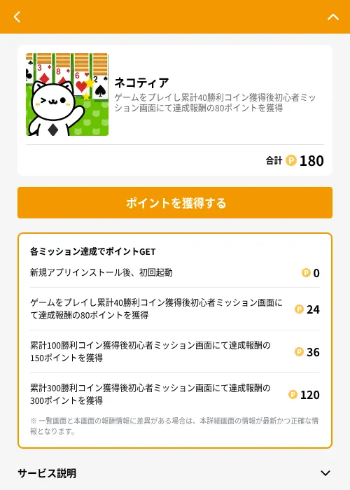 ネコティアの掲載記録画像（GMOポイ活（GF Rewards）・2026年6月21日）