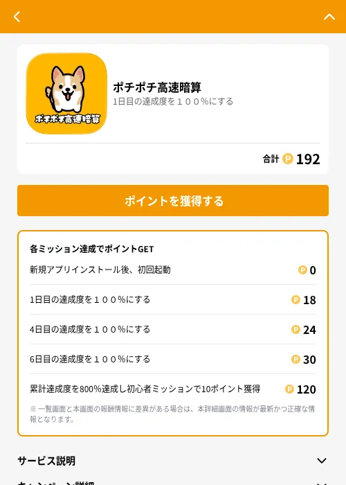 ポチポチ高速暗算の掲載記録画像（GMOポイ活（GF Rewards）・2026年6月21日）
