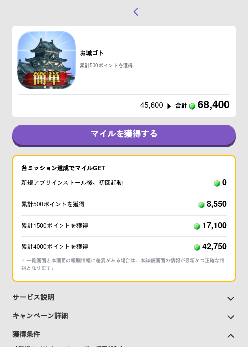 お城ゴトの過去最高画像（トリマ （ミッションB）・2026年5月4日）