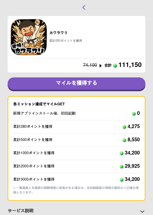 カワラワリの過去最高画像（トリマ （ミッションB）・2026年5月4日）