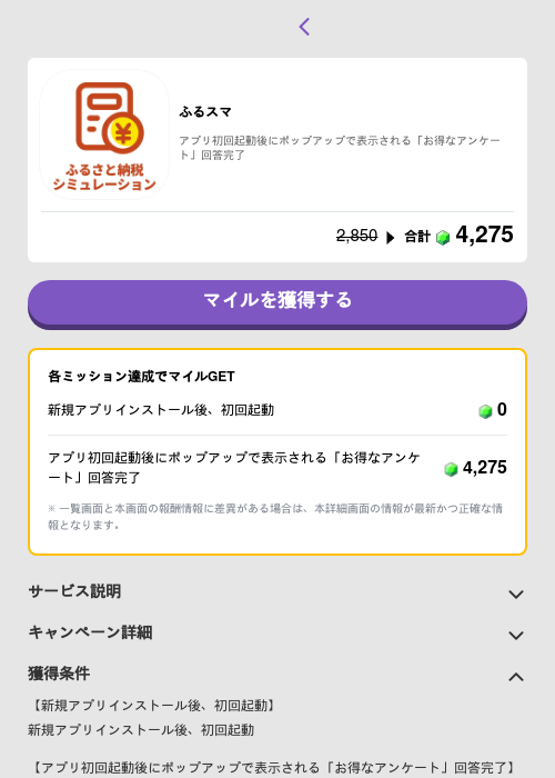 ふるスマの過去最高画像（トリマ （ミッションB）・2026年5月4日）