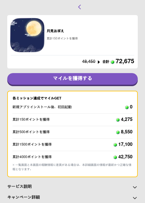 月見おぼえの過去最高画像（トリマ （ミッションB）・2026年5月4日）