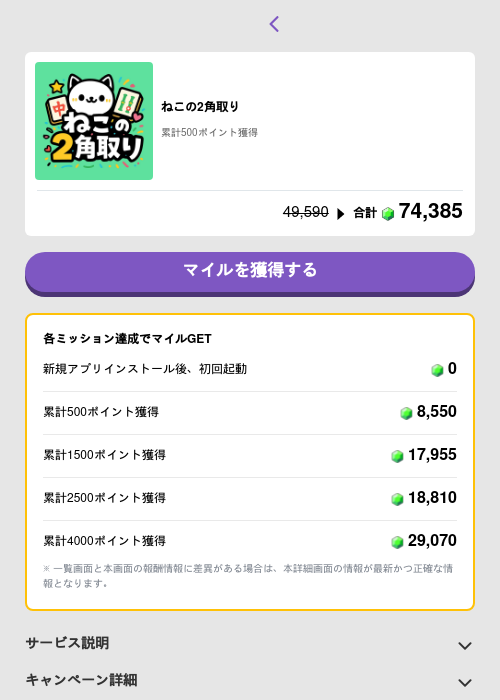 ねこの2角取りの掲載記録画像(トリマ (ミッションB)・2026年5月4日)