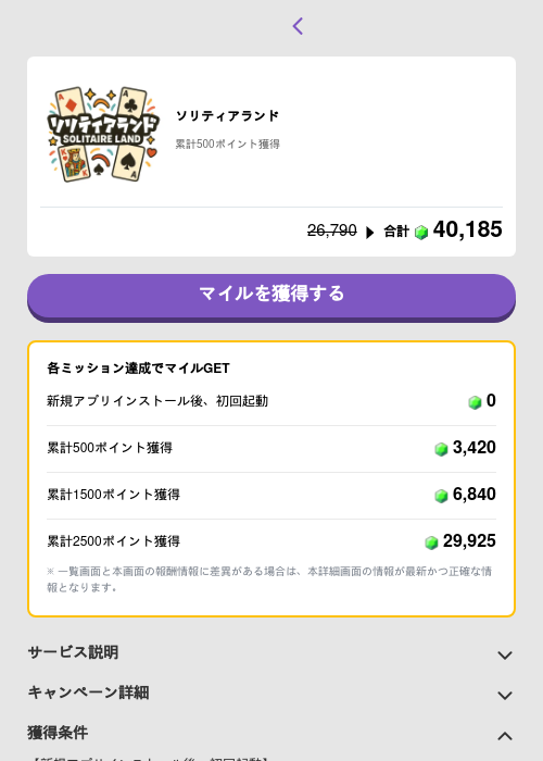 ソリティアランドの過去最高画像（トリマ （ミッションB）・2026年5月4日）