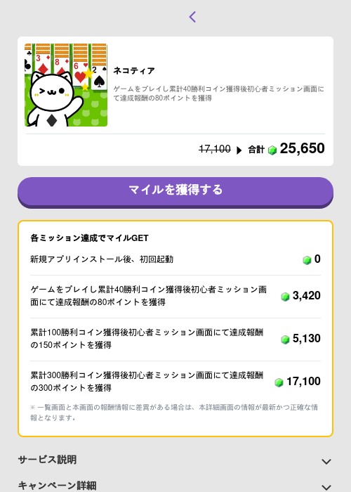 ネコティアの過去最高画像（トリマ （ミッションB）・2026年5月4日）