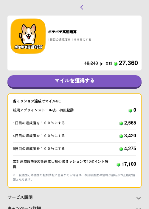 ポチポチ高速暗算の過去最高画像（トリマ （ミッションB）・2026年5月4日）