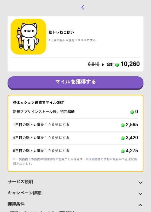 脳トレねこぽいの過去最高画像（トリマ （ミッションB）・2026年5月4日）