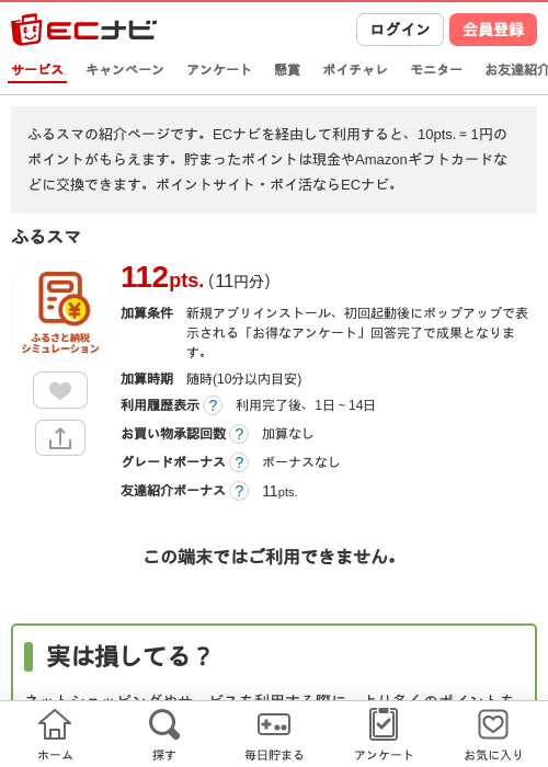 ふるスマの過去最高画像（ECナビ・2026年5月6日）