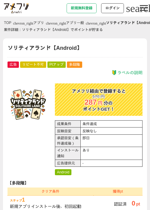 ソリティアランド【Android】の過去最高画像（アメフリ・2026年5月5日）