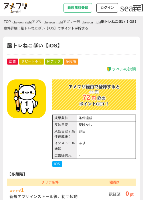 脳トレねこぽい【iOS】の過去最高画像（アメフリ・2026年5月2日）