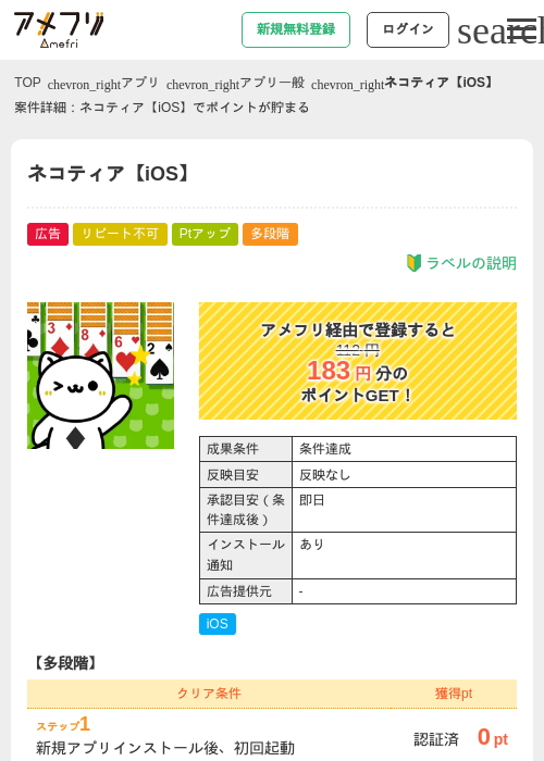 ネコティア【iOS】の過去最高画像（アメフリ・2026年5月1日）