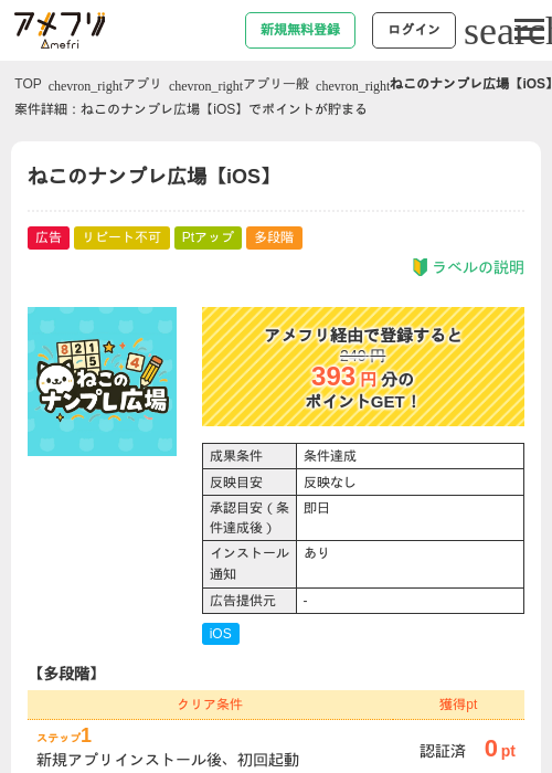 ねこのナンプレ広場【iOS】の過去最高画像（アメフリ・2026年5月1日）