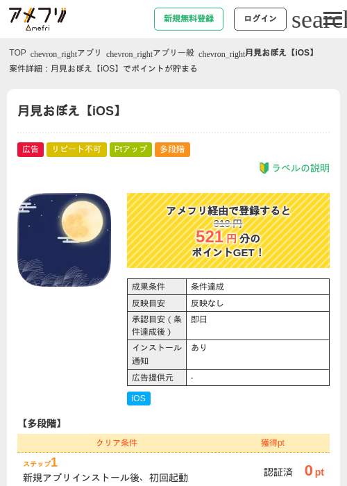 月見おぼえ【iOS】の過去最高画像（アメフリ・2026年5月1日）