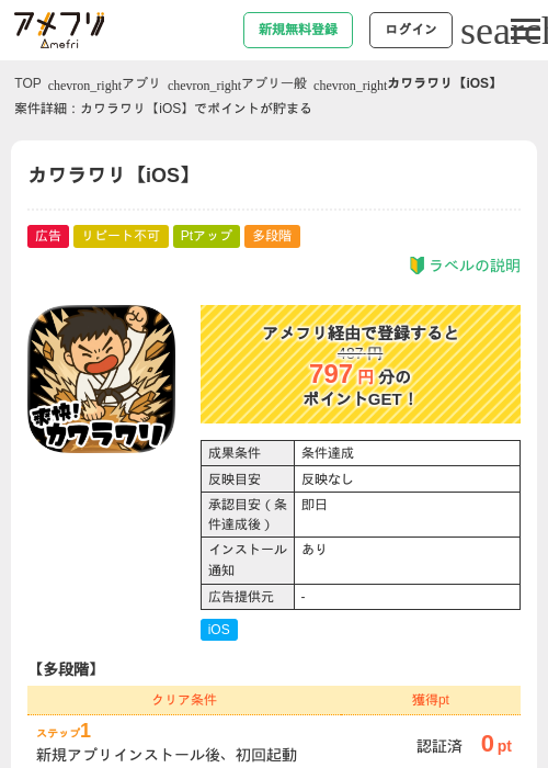 カワラワリ【iOS】の過去最高画像（アメフリ・2026年5月1日）