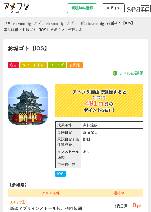 お城ゴト【iOS】の過去最高画像（アメフリ・2026年5月1日）
