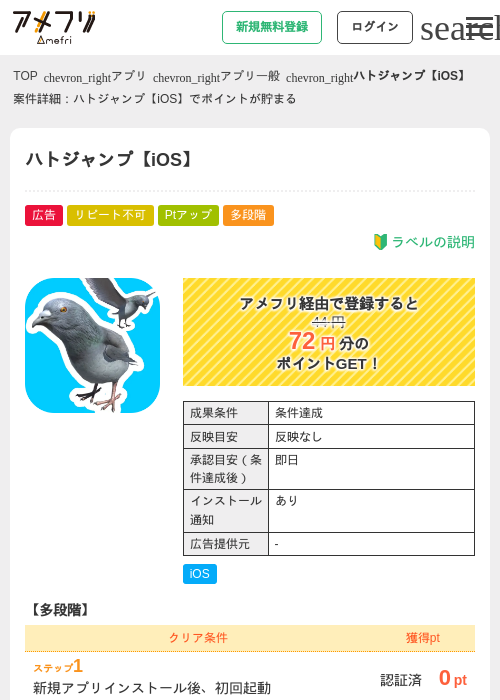 ハトジャンプ【iOS】の過去最高画像（アメフリ・2026年5月2日）